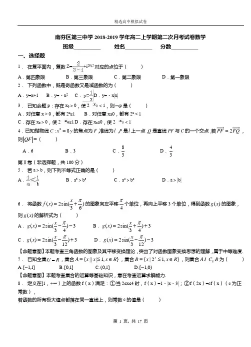 南芬区第三中学2018-2019学年高二上学期第二次月考试卷数学