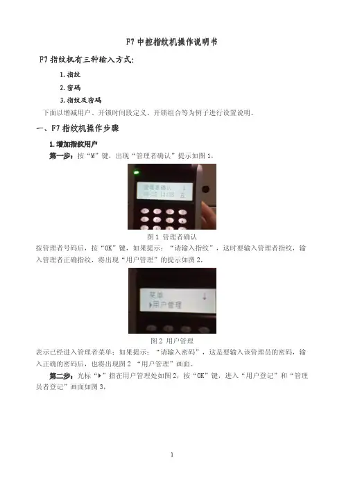 门禁指纹机使用操作说明