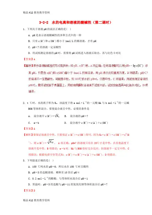 【配套K12】[学习]2018-2019学年高中化学 第03章 水溶液中的离子平衡 专题3.2.2 3