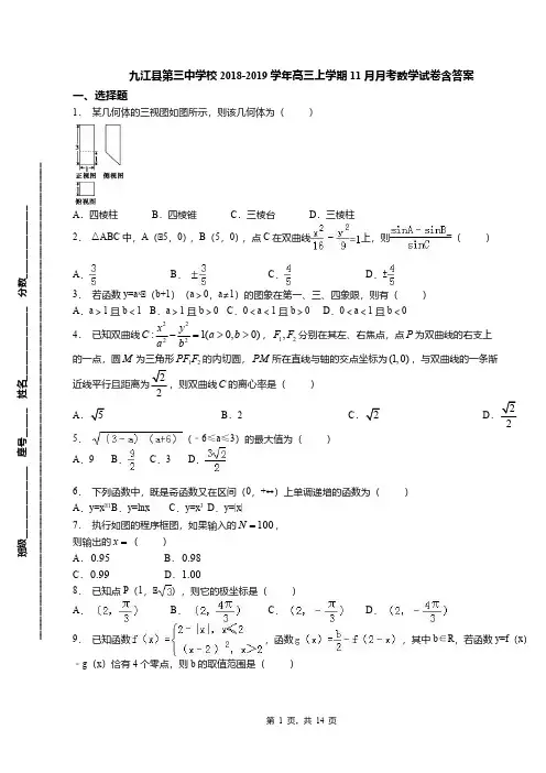 九江县第三中学校2018-2019学年高三上学期11月月考数学试卷含答案