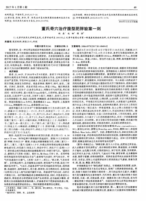 董氏奇穴治疗腹型肥胖验案一则
