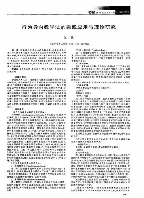 行为导向教学法的实践应用与理论研究