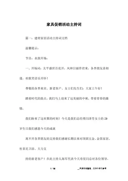家具促销活动主持词