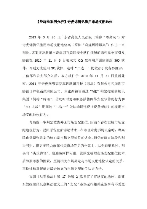 【经济法案例分析】滥用市场支配地位