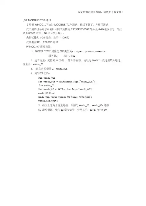 WINCCV7 MODBUS TCP通讯