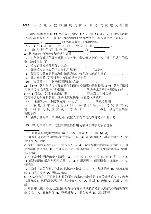 年幼师招聘幼师入编考试试题及答案