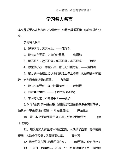 学习名人名言