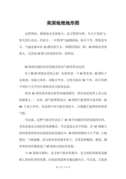 美国地理地形图