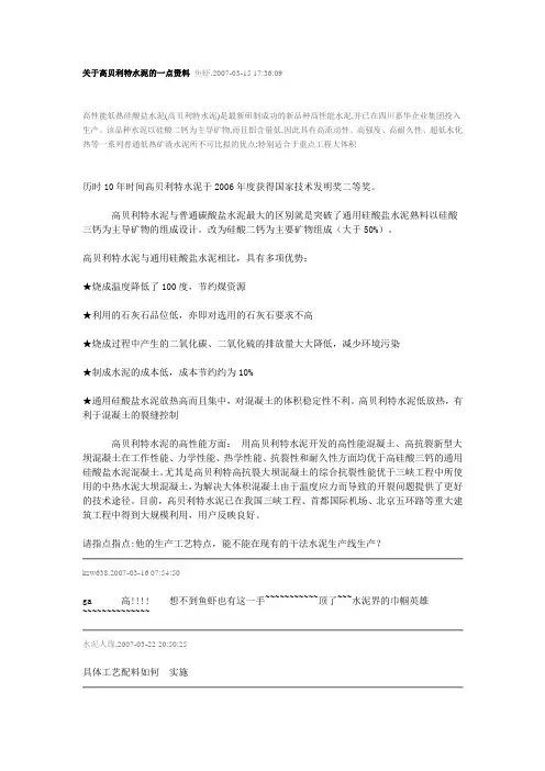 高贝利特水泥