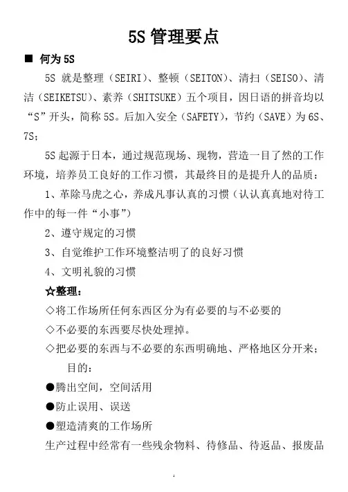 5s管理要点