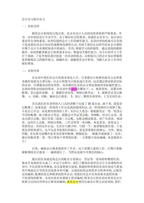 成本会计实验总结