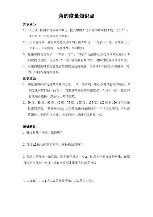 角的度量知识点