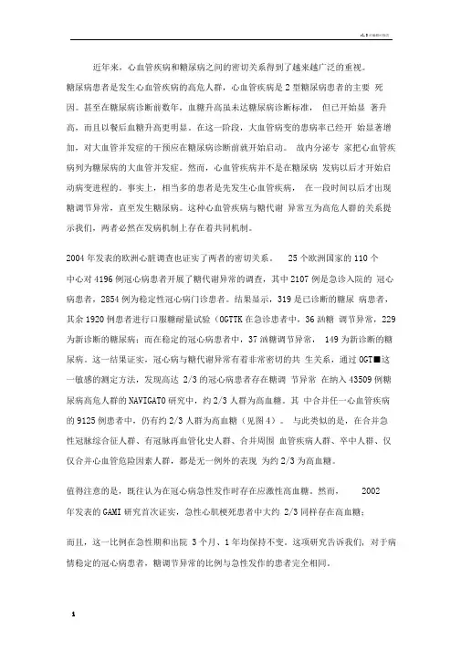 高血糖与心血管的危害