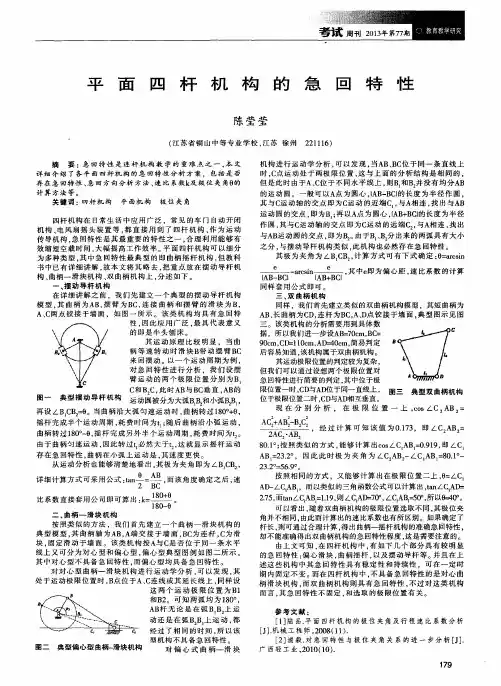 平面四杆机构的急回特性