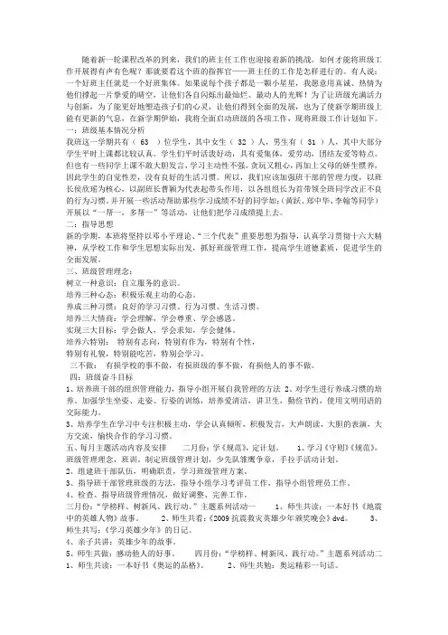 2013学年班主任工作计划