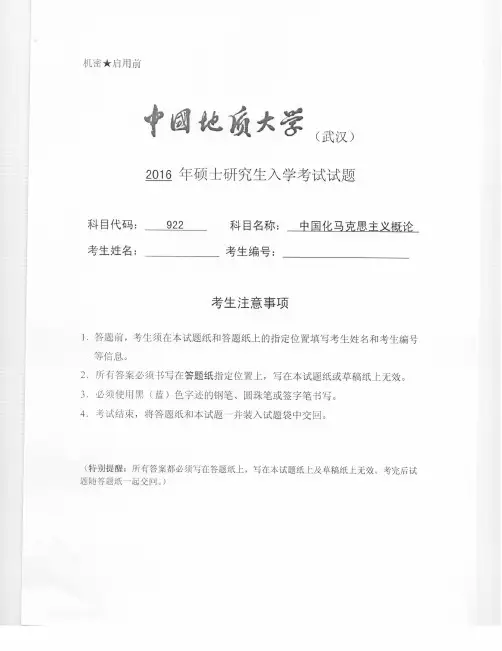 2017_922_中国化马克思主义概论 (1)