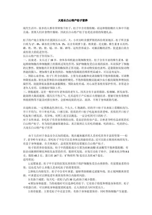 大连长白山特产松子营养