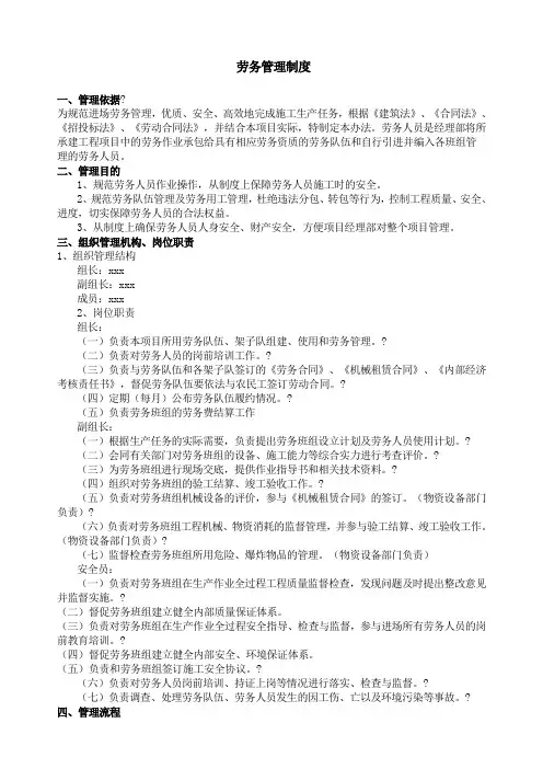 劳务管理制度.