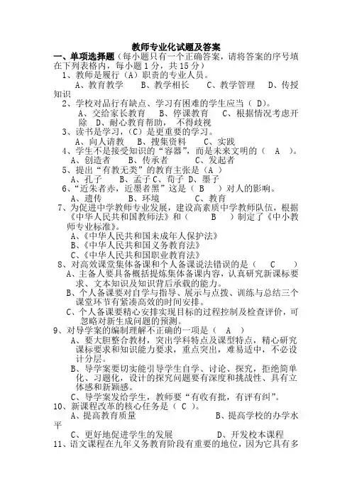 教师专业发展试题、答案
