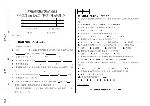 矿山工程验收检查工试题