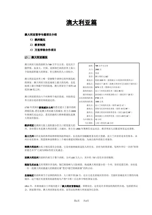 初中地理 澳大利亚篇