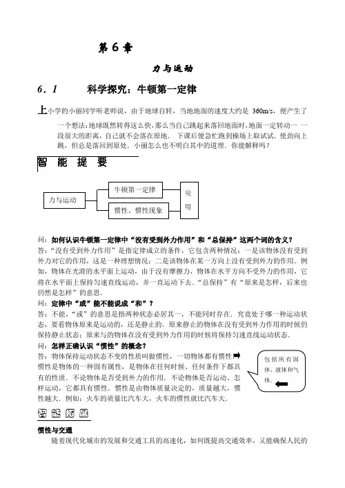 沪科版八年级物理第6章力与运动沪科版