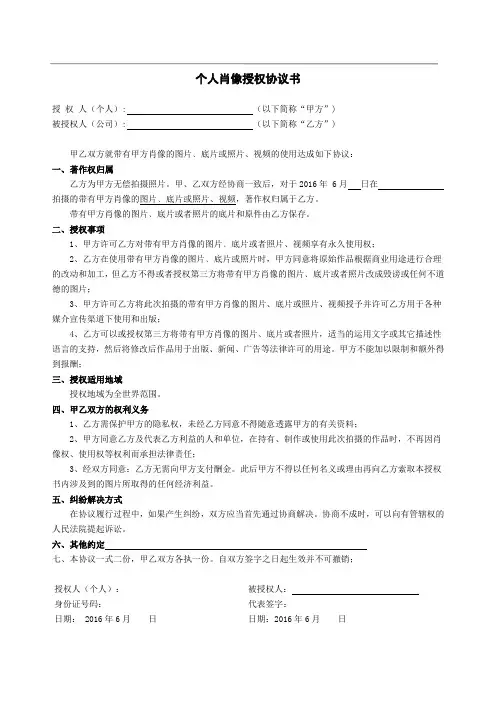 企业员工肖像授权协议书及授权书 3