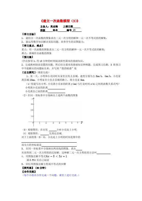 湘教版八年级数学上册(建立一次函数模型(3))导学案