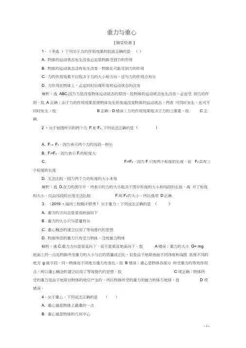 高中物理第3章第1节重力与重心练习鲁科版必修第一册