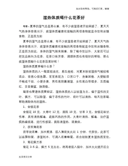 湿热体质喝什么花茶好