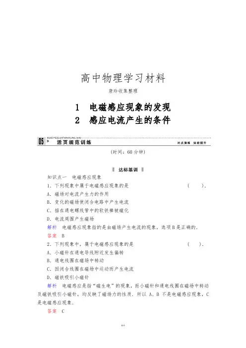 教科版高中物理选修3-21-1+2.docx