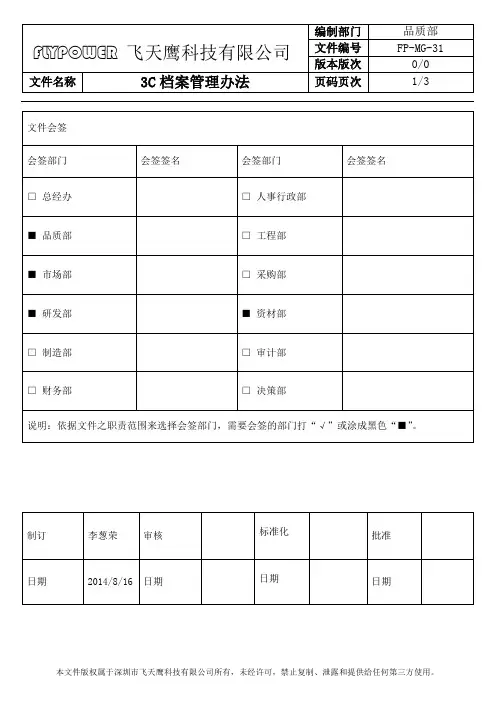 3C档案管理办法(新)