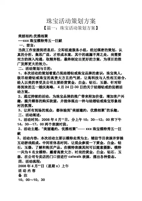 珠宝活动策划方案