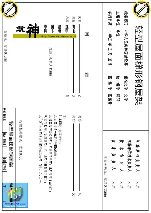 轻型屋面梯形钢屋架01或04G515