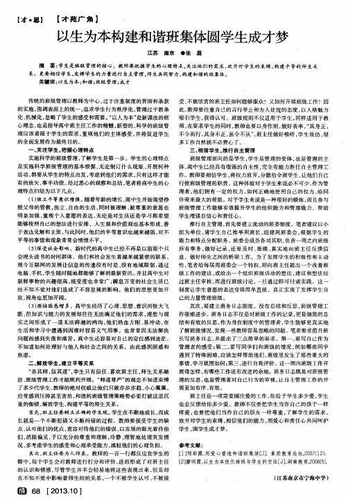 以生为本构建和谐班集体圆学生成才梦