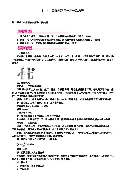 七年级上册数学教案设计3.4第1课时产品配套问题和工程问题1(附模拟试卷含答案)