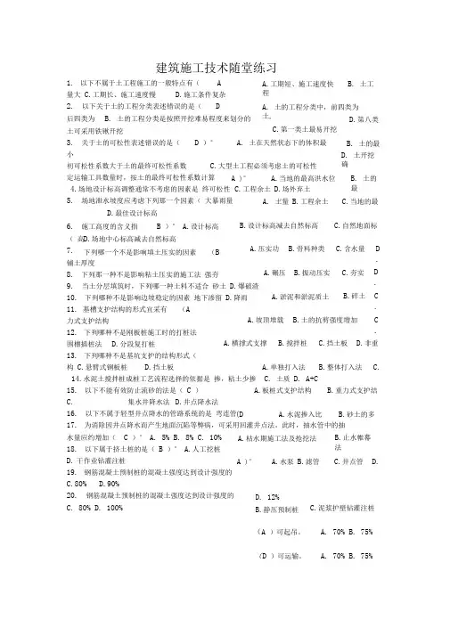 华工建筑施工技术随堂练习答案