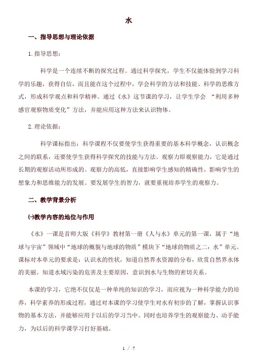 小学科学三年级上《4.1、水》word教案(3)