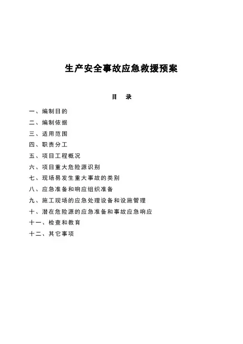 施工现场应急预案方案和措施