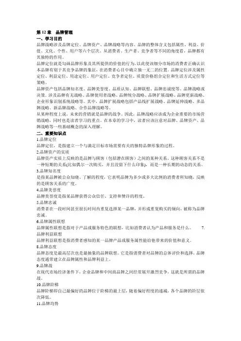 第12章品牌管理