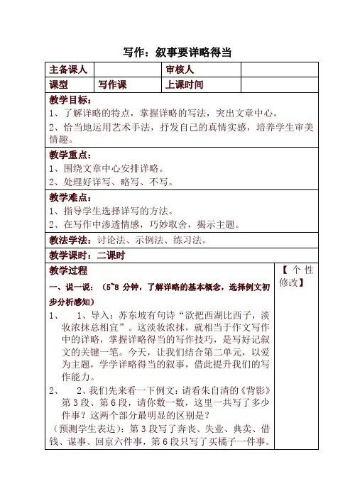 初中作文指导：写作：叙事要详略得当