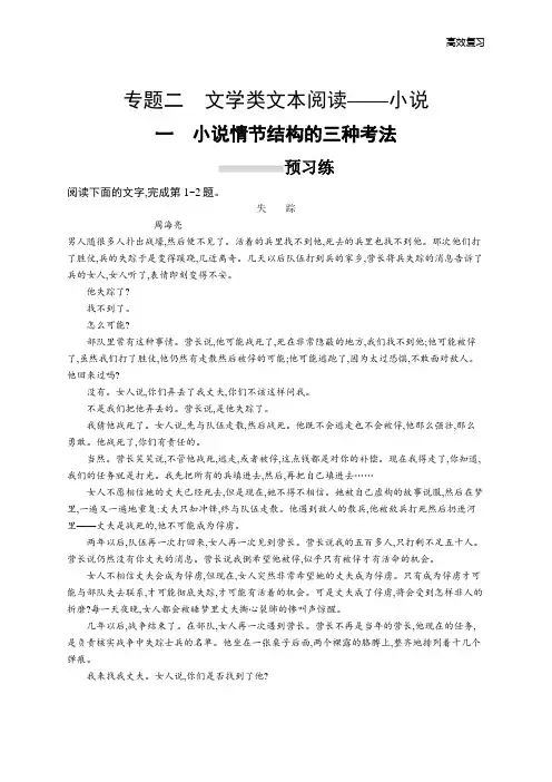 备战2019高考语文专题设计 1.2.1文学类文本阅读——小说含答案