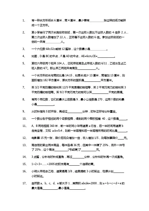 六年级数学习题