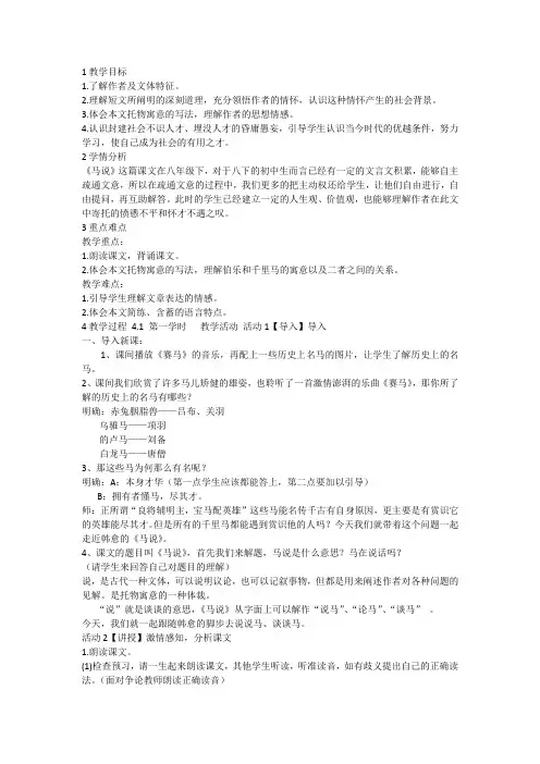 马说优质课教案