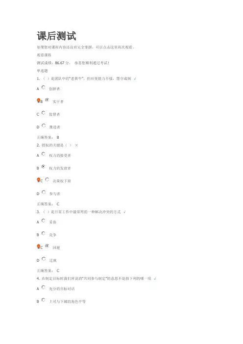 职业经理十项管理技能训练答案