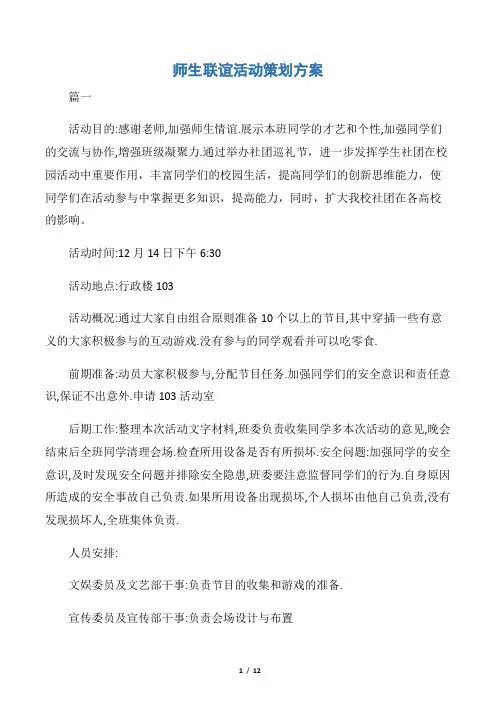 【策划方案】师生联谊活动策划方案
