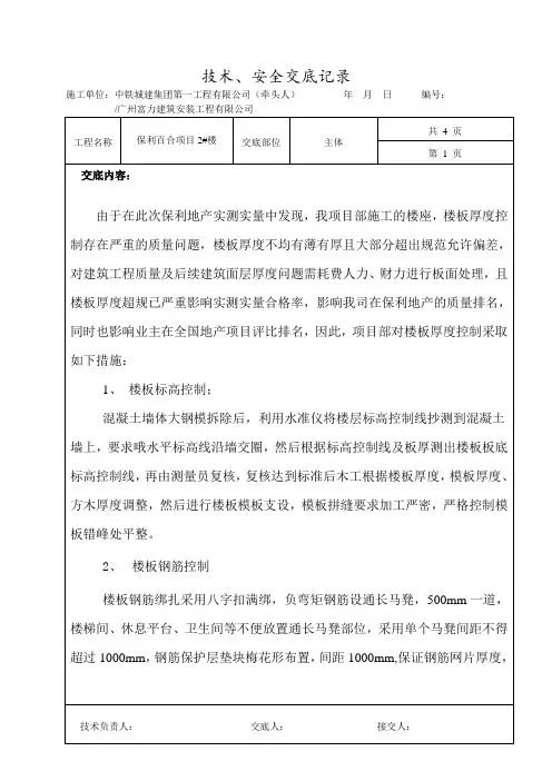 楼板厚度控制技术交底 (1)