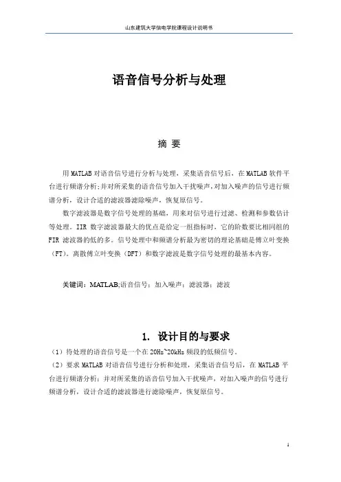 数字信号处理期末实验-语音信号分析与处理