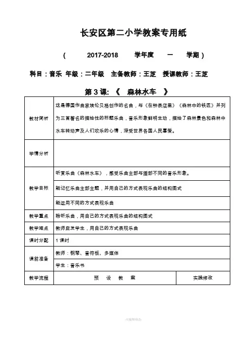 二年级教案《森林水车》