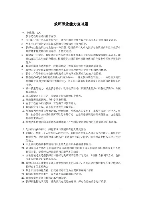 职业能力复习题(高校教师岗前培训)